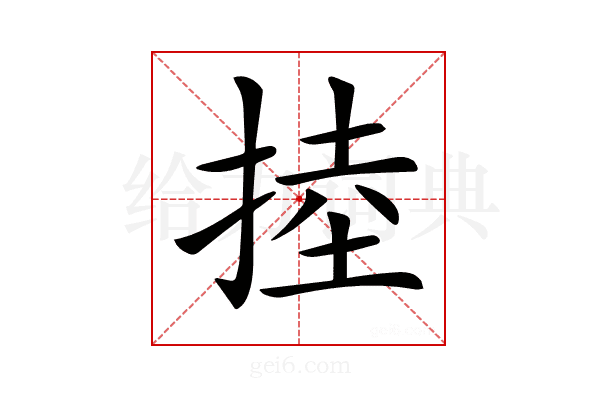𢯅