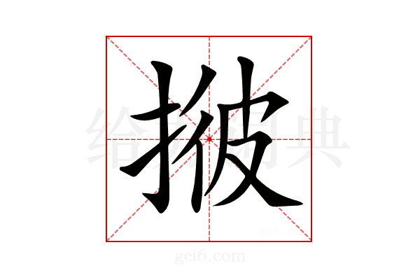 𢯏