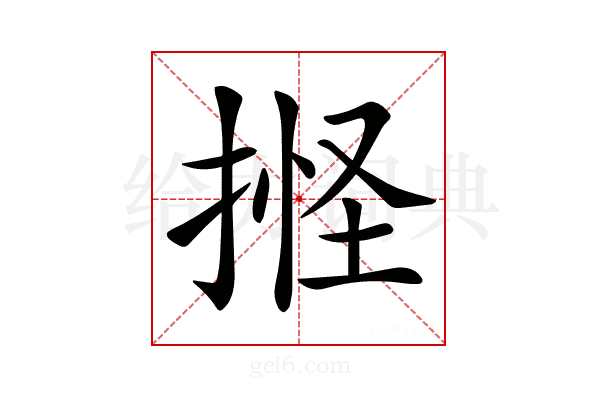 𢯑