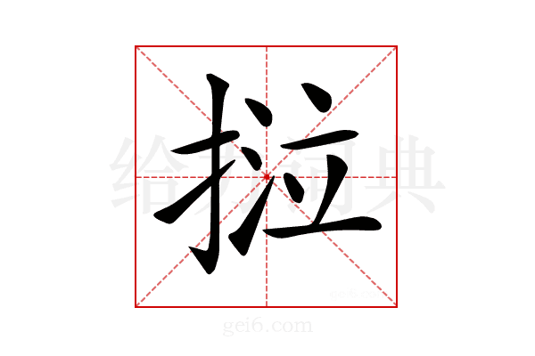 𢯛