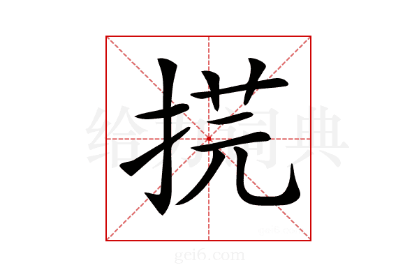 𢯥