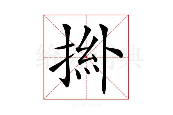 𢯜
