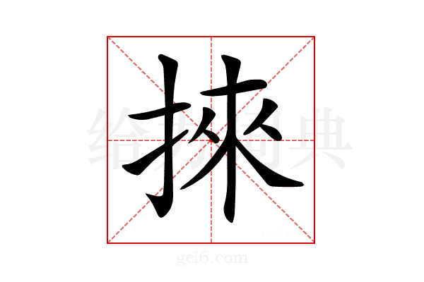 𢯦