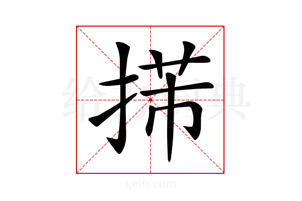 𢯨