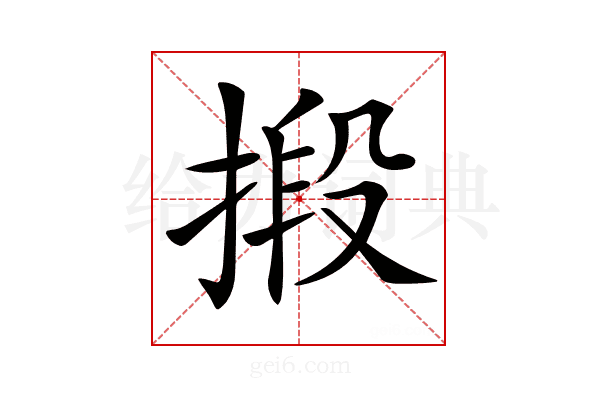 𢯫