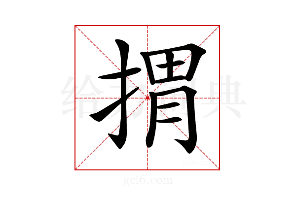 𢯮
