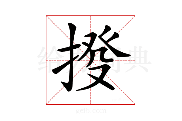 𢯸