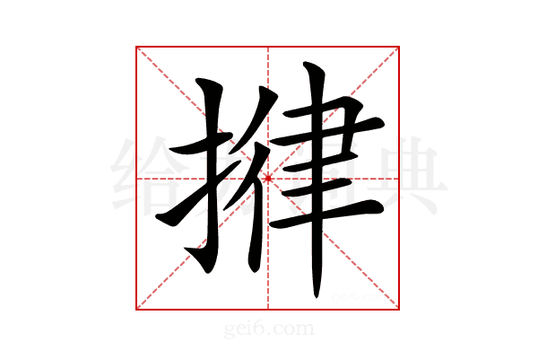 𢯰