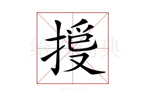 𢯳
