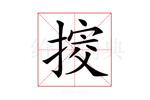 𢯴