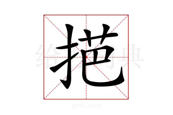 𢯓