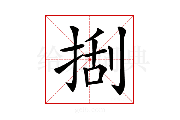 𢯔
