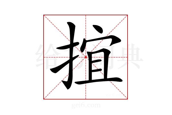 𢯕