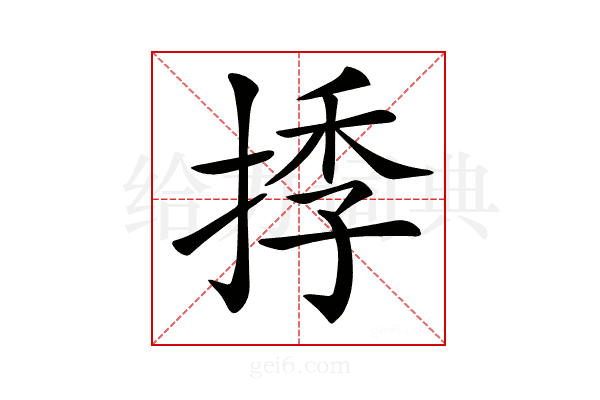 𢯗
