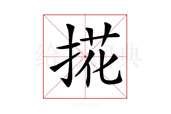 𢯘