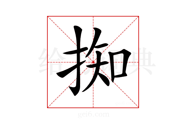 𢯙