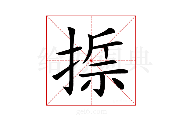 𢰂