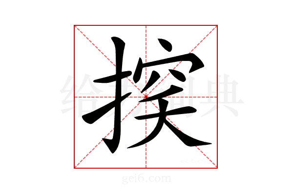 𢰃