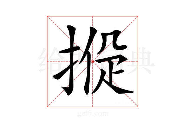 𢰑