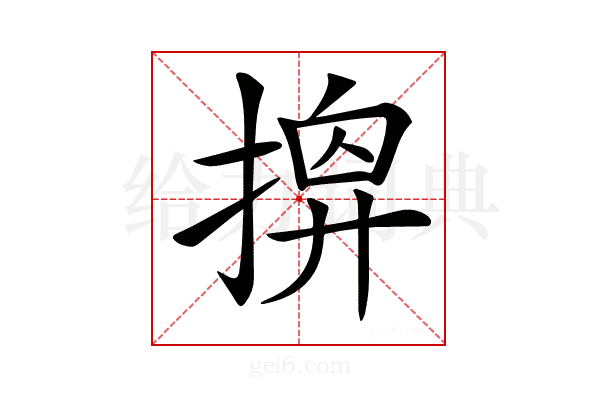 𢰘