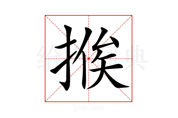 𢰇