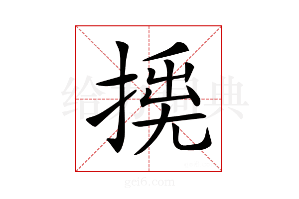 𢰛
