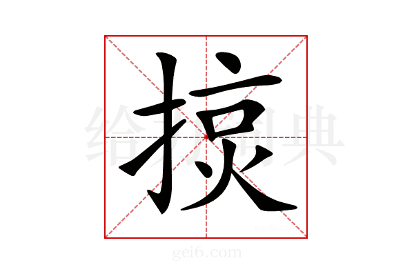 𢰍