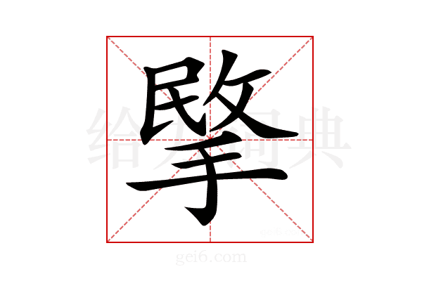 𢰞