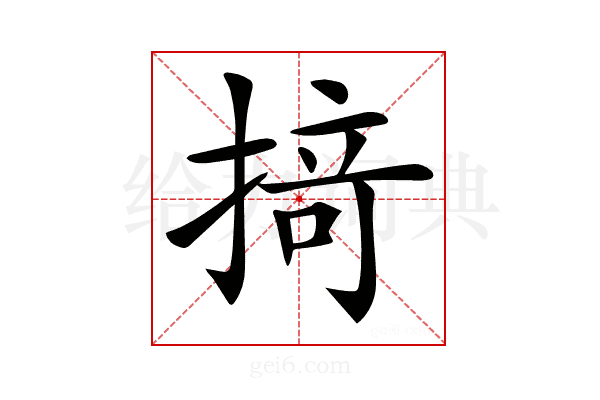 𢰤