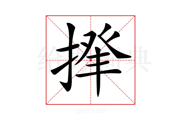 𢰰