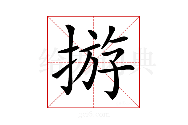 𢰧