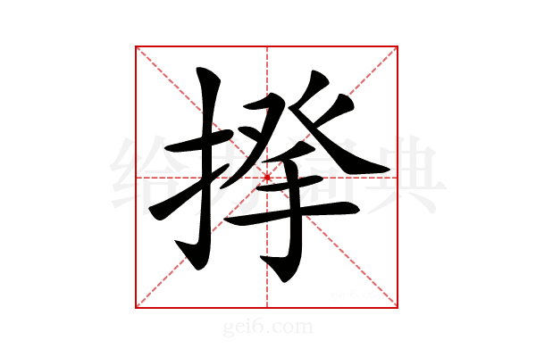𢰱