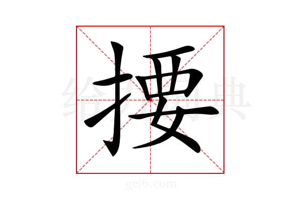 𢰳