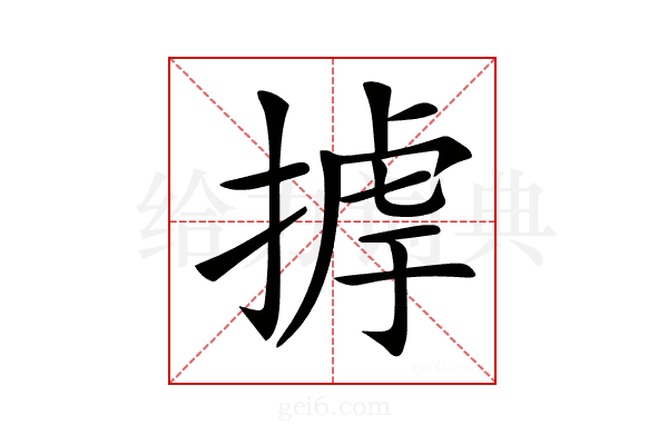 𢰵