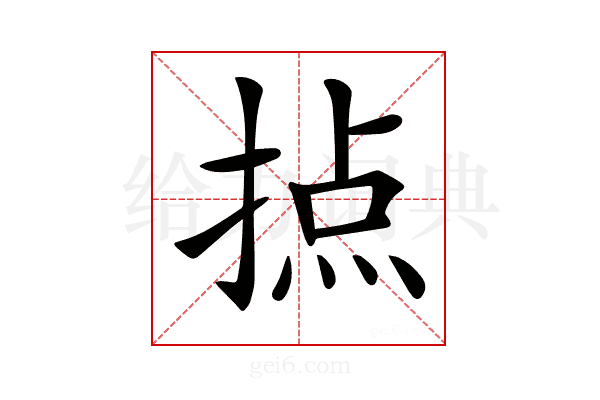 𢰷