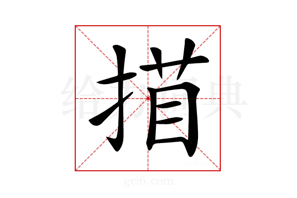 𢱁