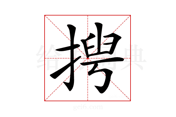 𢰻