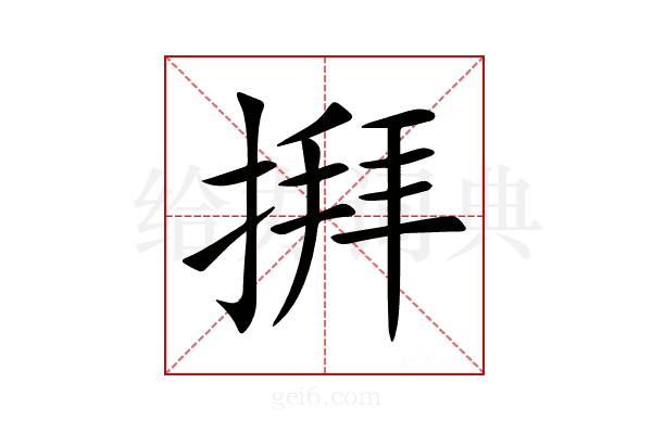 𢱎