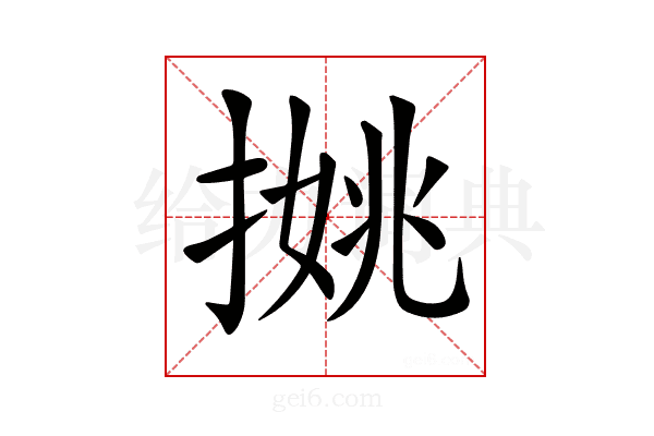 𢱐