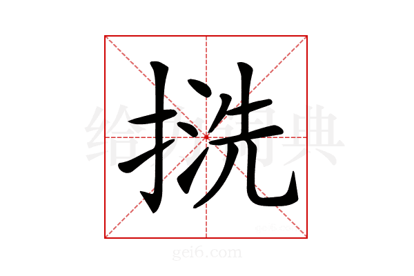 𢱓