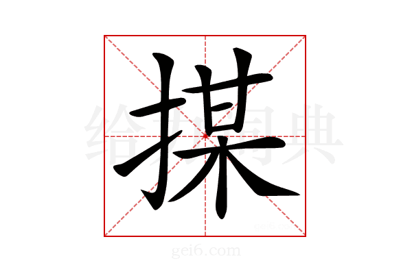 𢱖