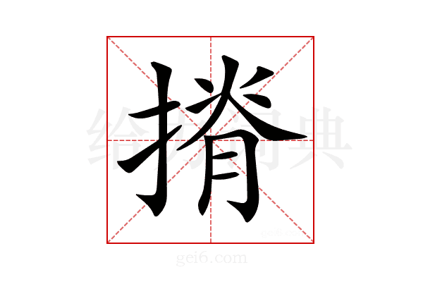 𢱣
