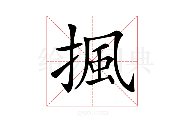 𢱚