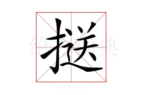 𢱤