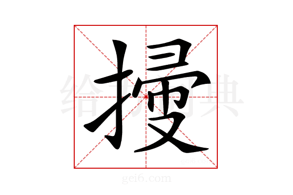 𢱥