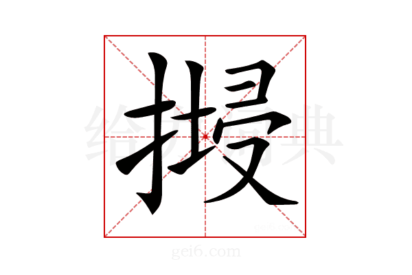 𢱷