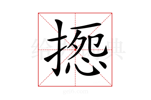 𢱽