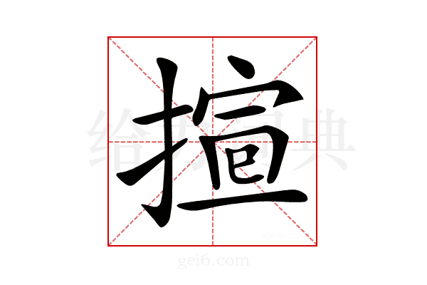 𢱱