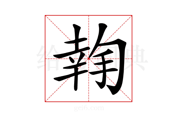 𢱬