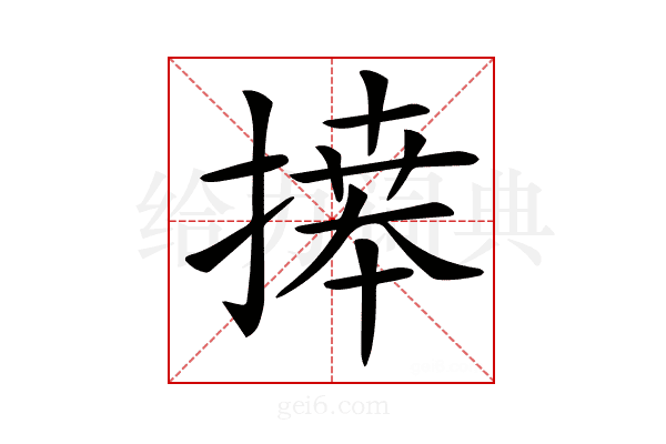 𢱭